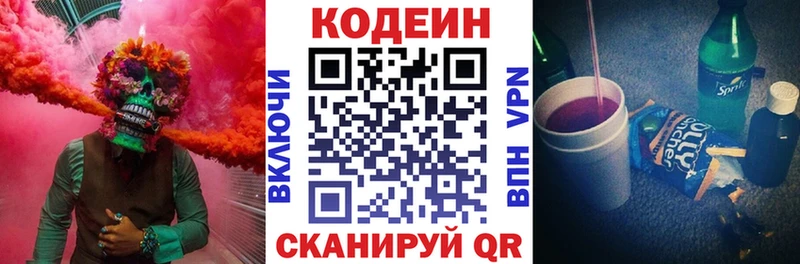 Купить где  Старая Купавна  Codein Purple Drank 
